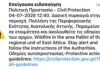 Έκτακτη ειδοποίηση 112: Δασική πυρκαγιά στην Παλλήνη – Σε ετοιμότητα οι κάτοικοι