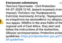 Έκτακτη ειδοποίηση 112: Δασική πυρκαγιά στην Παλλήνη – Σε ετοιμότητα οι κάτοικοι