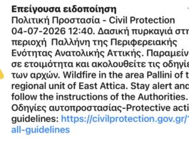 Έκτακτη ειδοποίηση 112: Δασική πυρκαγιά στην Παλλήνη – Σε ετοιμότητα οι κάτοικοι
