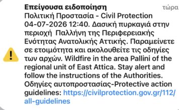 Έκτακτη ειδοποίηση 112: Δασική πυρκαγιά στην Παλλήνη – Σε ετοιμότητα οι κάτοικοι