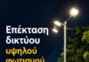 Νέος φωτισμός σε δρόμους, πλατείες και πάρκα σε Λυκόβρυση και Πεύκη