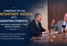 Συνάντηση του Προέδρου της Δημοκρατίας Κωνσταντίνου Τασούλα με το Διοικητικό Συμβούλιο της ΠΑ.Δ.Ε.Ε.