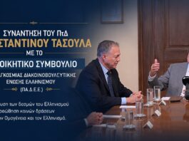 Συνάντηση του Προέδρου της Δημοκρατίας Κωνσταντίνου Τασούλα με το Διοικητικό Συμβούλιο της ΠΑ.Δ.Ε.Ε.