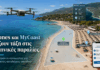 Drones και MyCoast βάζουν τάξη στις ελληνικές παραλίες