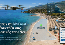 Drones και MyCoast βάζουν τάξη στις ελληνικές παραλίες