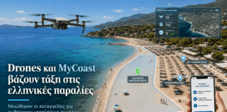 Drones και MyCoast βάζουν τάξη στις ελληνικές παραλίες