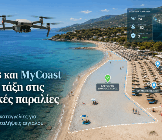 Drones και MyCoast βάζουν τάξη στις ελληνικές παραλίες