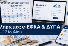 Ο «χάρτης» των πληρωμών από e-ΕΦΚΑ και ΔΥΠΑ από 13 έως 17 Ιουλίου
