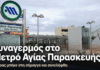 Άνδρας εισήλθε στις γραμμές του Μετρό στην Αγία Παρασκευή – Συνελήφθη μέσα στη σήραγγα