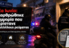 Νέα Ιωνία: Εξαρθρώθηκε συμμορία που παρίστανε υπαλλήλους ρεύματος
