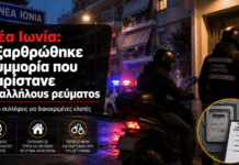 Νέα Ιωνία: Εξαρθρώθηκε συμμορία που παρίστανε υπαλλήλους ρεύματος