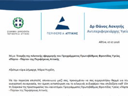 Στους 12 Δήμους της Αττικής για το πιλοτικό πρόγραμμα Υγείας «Πόρτα – Πόρτα» ο Δήμος Λυκόβρυσης – Πεύκης