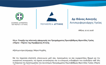 Στους 12 Δήμους της Αττικής για το πιλοτικό πρόγραμμα Υγείας «Πόρτα – Πόρτα» ο Δήμος Λυκόβρυσης – Πεύκης