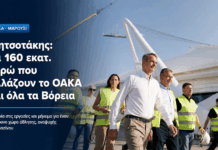 Μητσοτάκης: Τα 160 εκατ. ευρώ που αλλάζει το ΟΑΚΑ και τα βόρεια προάστια