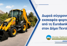 Δωρεά σύγχρονου εκσκαφέα-φορτωτή από τη Eurobank στον Δήμο Πεντέλης