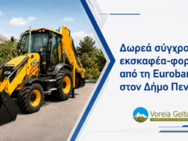 Δωρεά σύγχρονου εκσκαφέα-φορτωτή από τη Eurobank στον Δήμο Πεντέλης