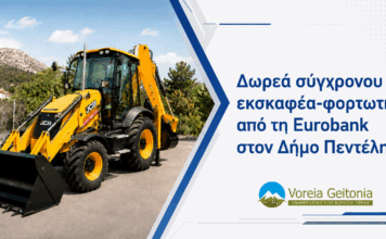 Δωρεά σύγχρονου εκσκαφέα-φορτωτή από τη Eurobank στον Δήμο Πεντέλης
