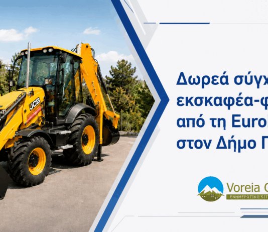 Δωρεά σύγχρονου εκσκαφέα-φορτωτή από τη Eurobank στον Δήμο Πεντέλης