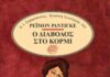Ο Διάβολος στο Κορμί – Ρεϊμόν Ραντιγκέ