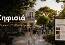 Κηφισιά: Τι ισχύει για τις δημοτικές εκδηλώσεις το Σαββατοκύριακο 8-9 Αυγούστου