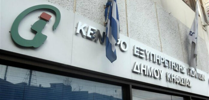 kep-kifisias_0_0 Κηφισιά: Κλειστά σήμερα τα ΚΕΠ – Πώς λειτουργούν όλο τον Αύγουστο