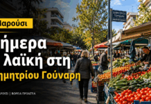 Μαρούσι: Σήμερα η λαϊκή στη Δημητρίου Γούναρη