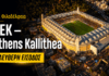 Νέα Φιλαδέλφεια: ΑΕΚ – Athens Kallithea με ελεύθερη είσοδο