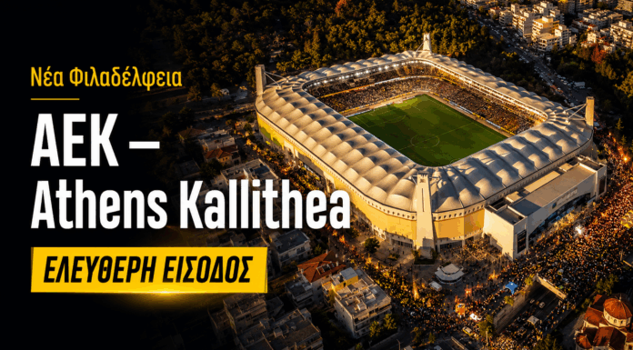 Νέα Φιλαδέλφεια: ΑΕΚ – Athens Kallithea με ελεύθερη είσοδο