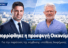 Αγία Παρασκευή: Απορρίφθηκε η προσφυγή Οικονόμου για την υπαίθρια διαφήμιση